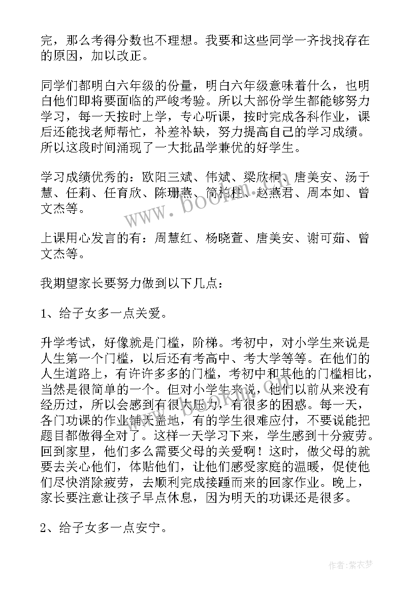 最新初中后进生发言稿 在后进生家长会上的发言稿(实用5篇)