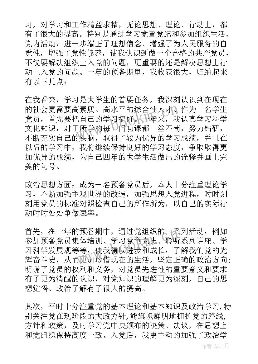 最新公司职员预备党员思想汇报 公司预备党员转正思想汇报(通用5篇)