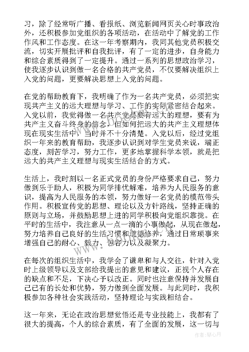 最新公司职员预备党员思想汇报 公司预备党员转正思想汇报(通用5篇)