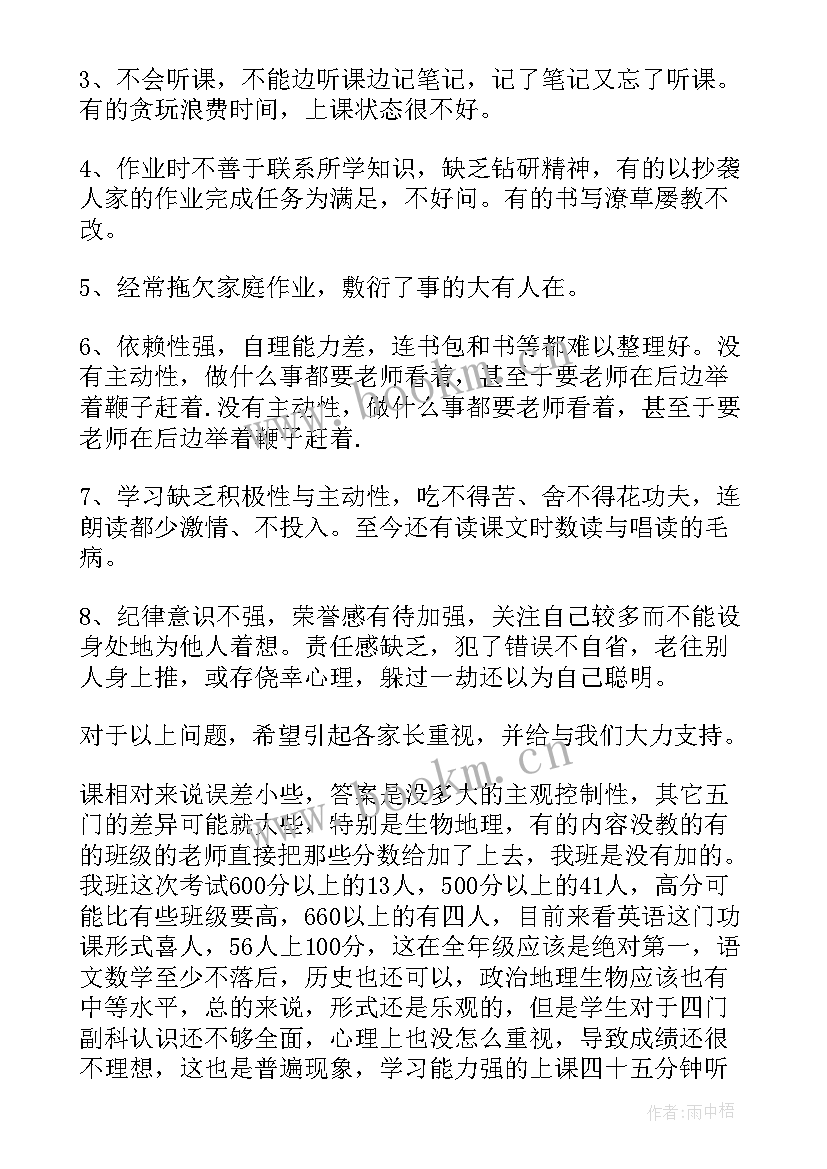 最新高中期试家长会学生代表发言 高中期末家长会发言稿(精选5篇)