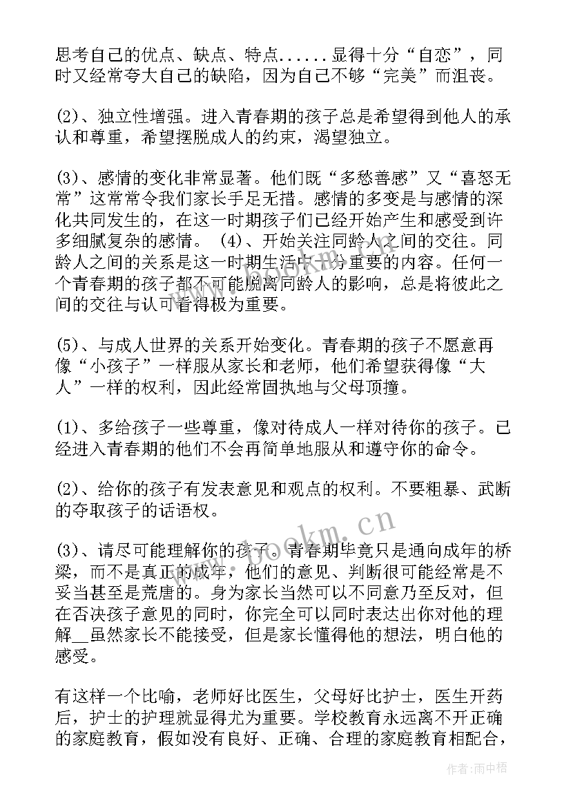 最新高中期试家长会学生代表发言 高中期末家长会发言稿(精选5篇)