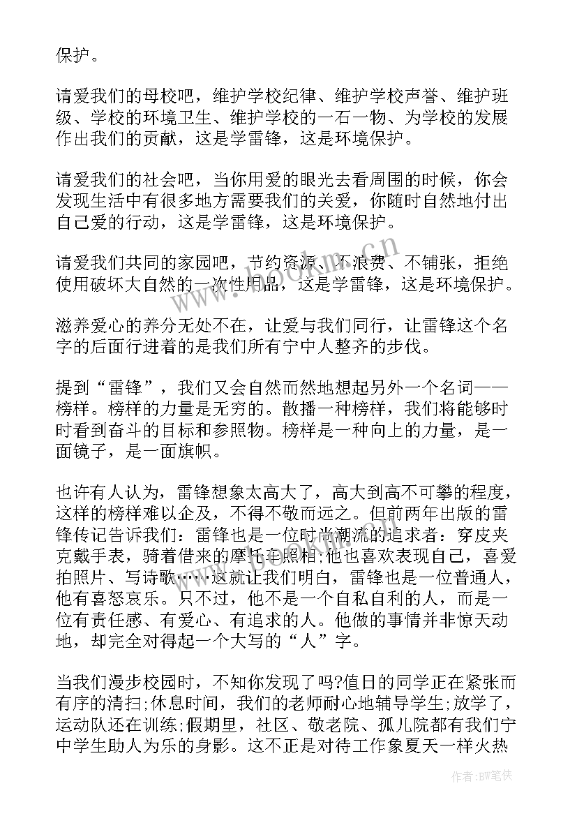 2023年榜样的力量研讨交流 榜样的力量发言稿(通用5篇)