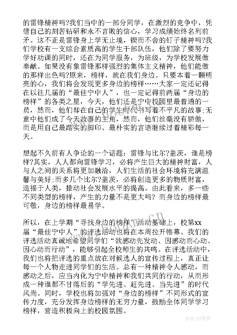 2023年榜样的力量研讨交流 榜样的力量发言稿(通用5篇)