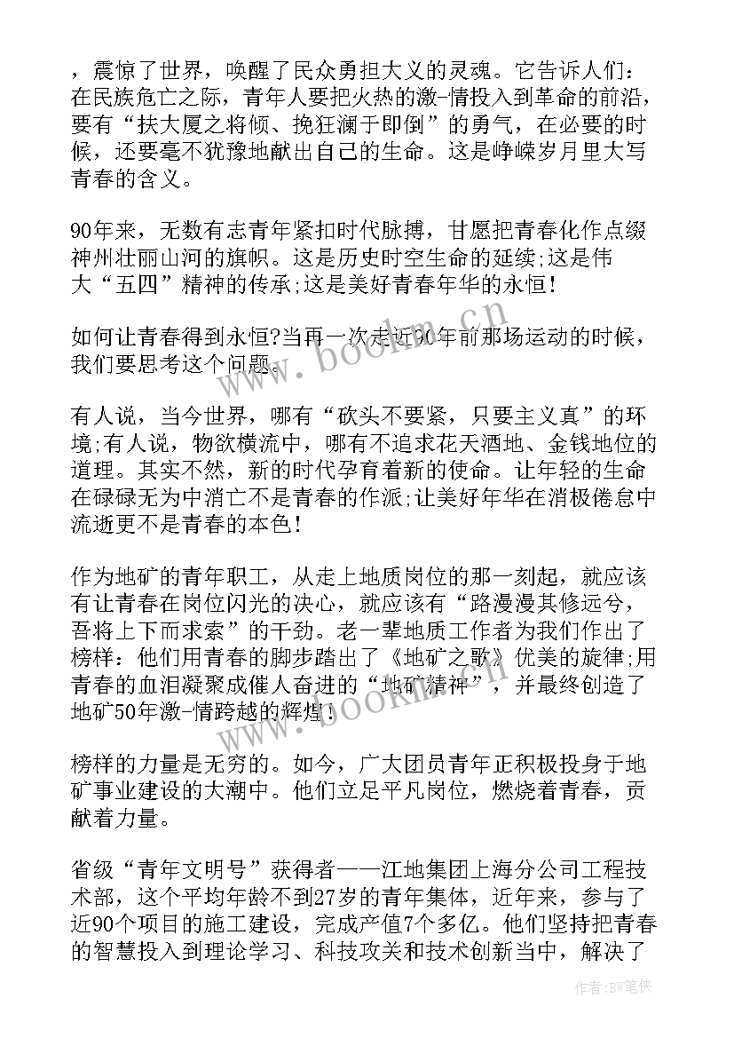 2023年榜样的力量研讨交流 榜样的力量发言稿(通用5篇)