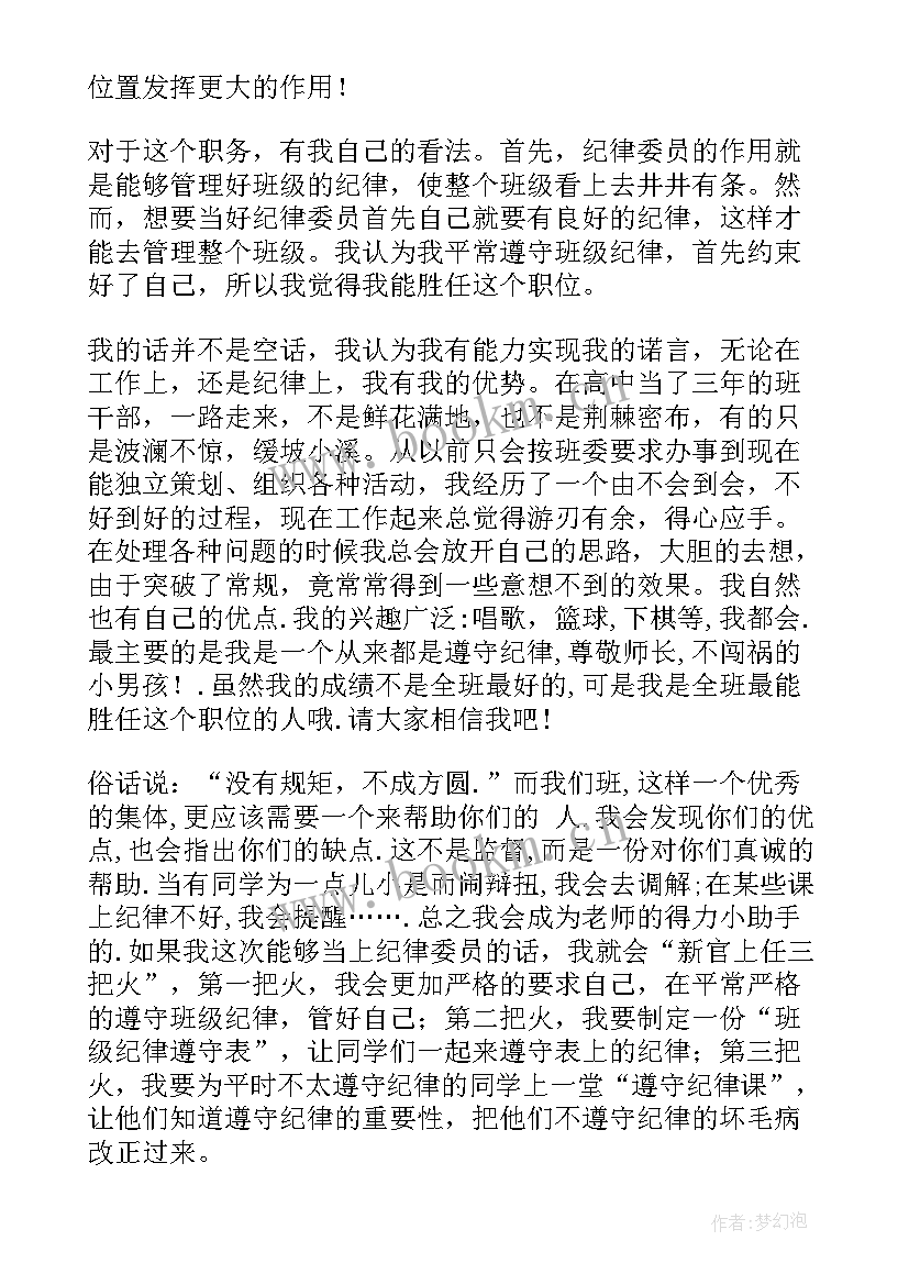 2023年纪检工作落后表态发言稿 纪检委员发言稿(模板5篇)