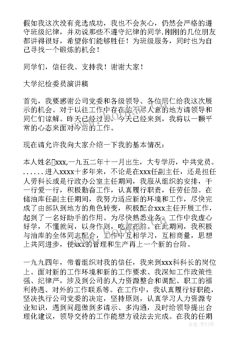 2023年纪检工作落后表态发言稿 纪检委员发言稿(模板5篇)