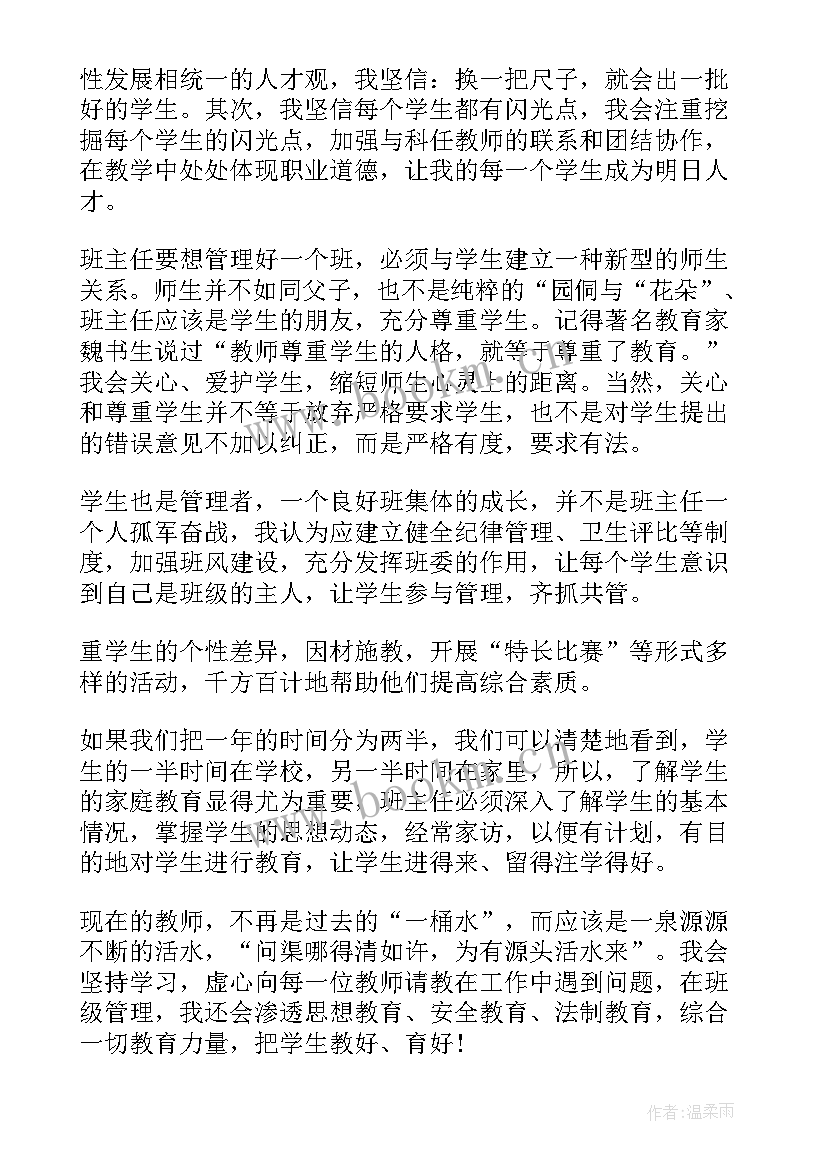 最新班主任发言稿中学生(精选5篇)