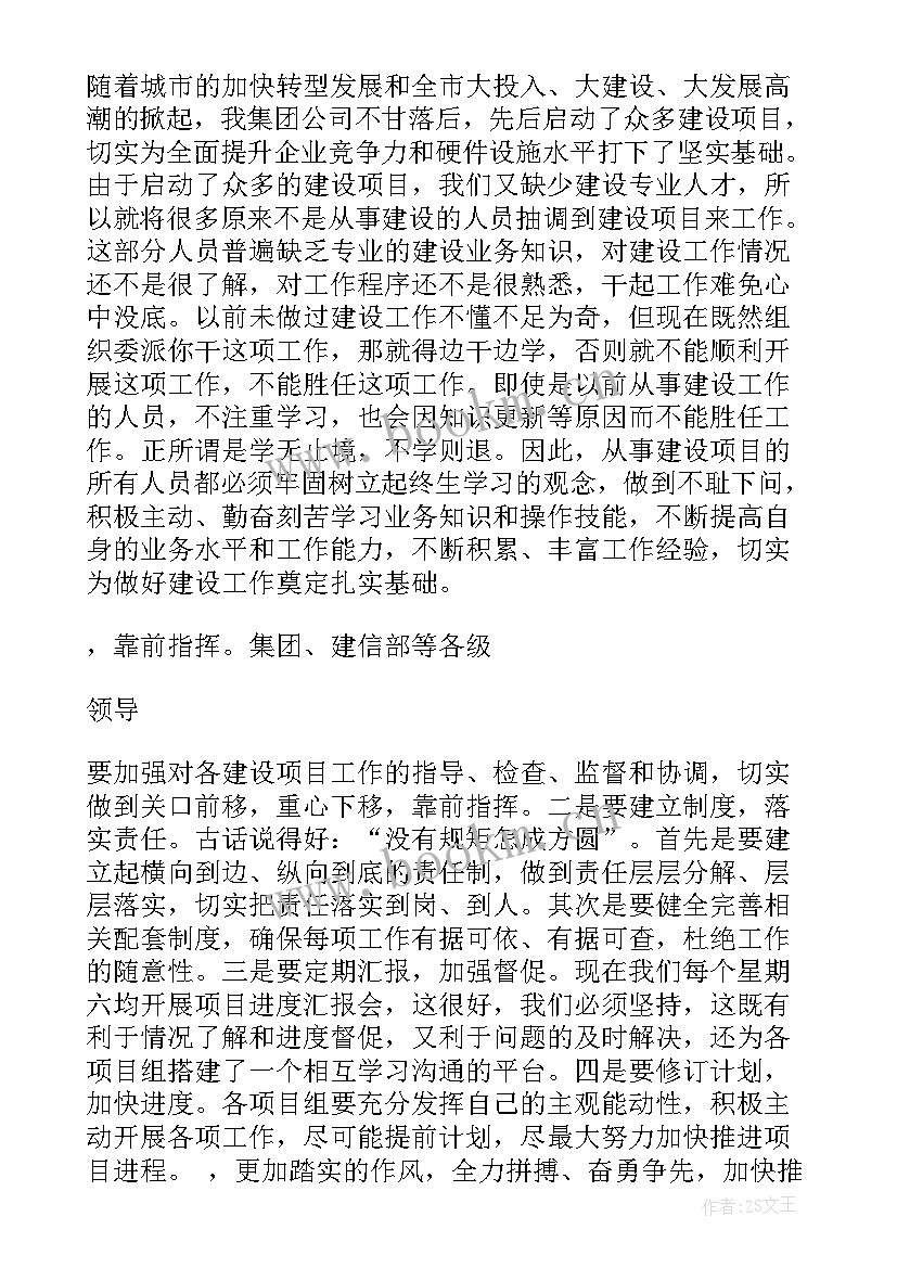 2023年领导项目发言稿 项目启动领导发言稿(优秀5篇)