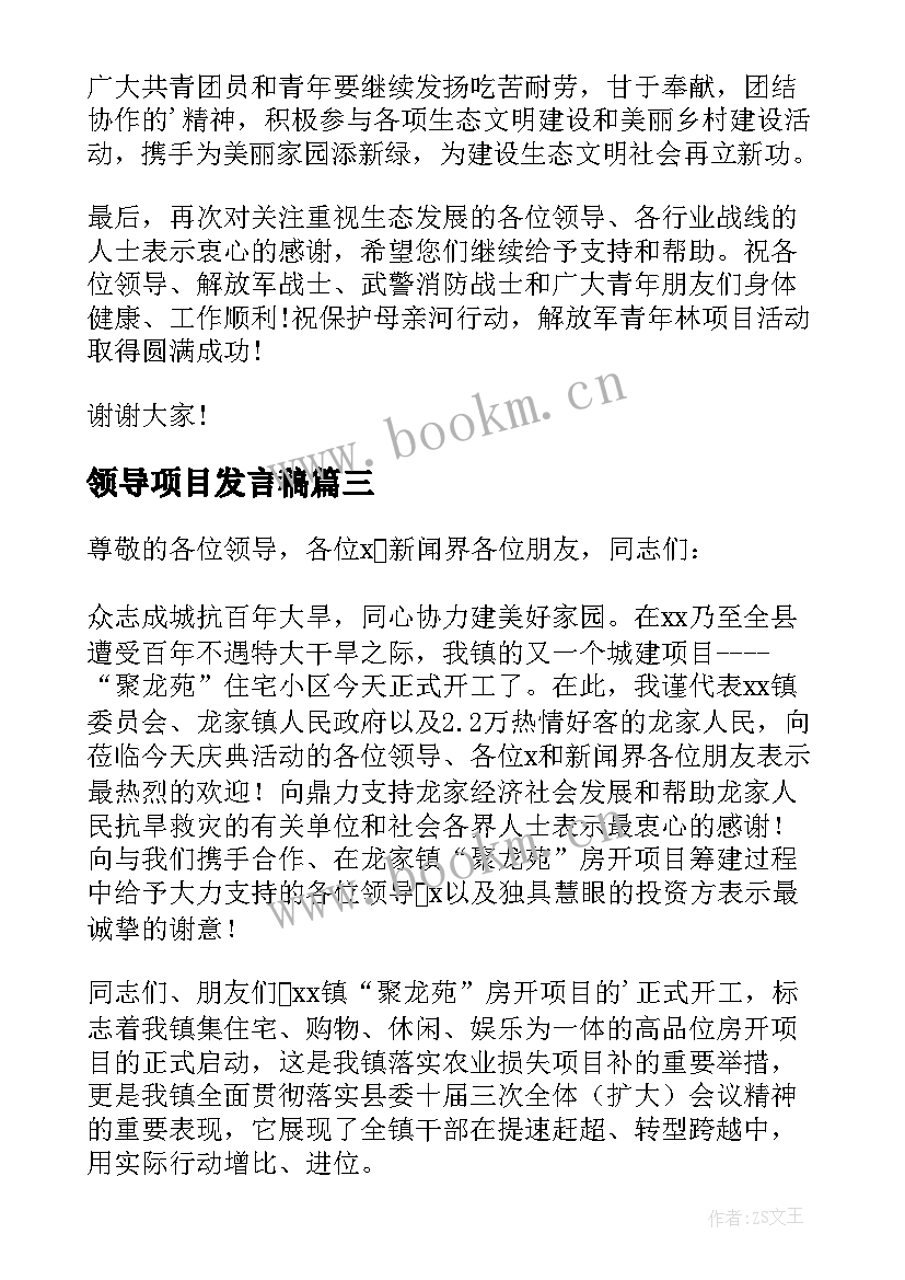 2023年领导项目发言稿 项目启动领导发言稿(优秀5篇)