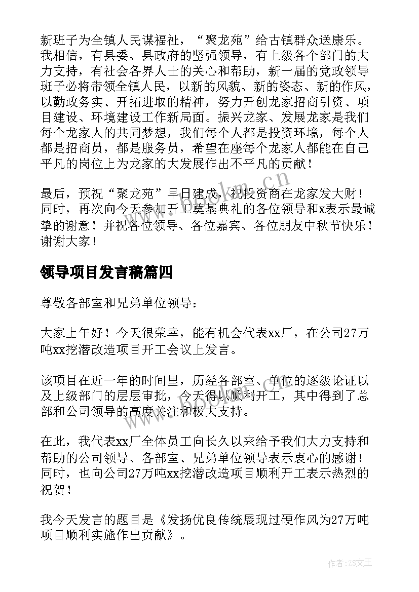 2023年领导项目发言稿 项目启动领导发言稿(优秀5篇)