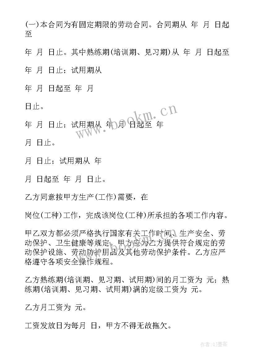 浙江合同制消防员待遇(精选7篇)