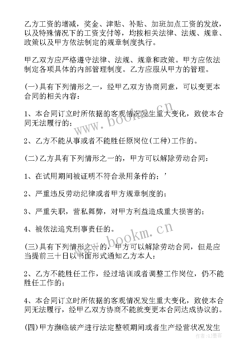 浙江合同制消防员待遇(精选7篇)