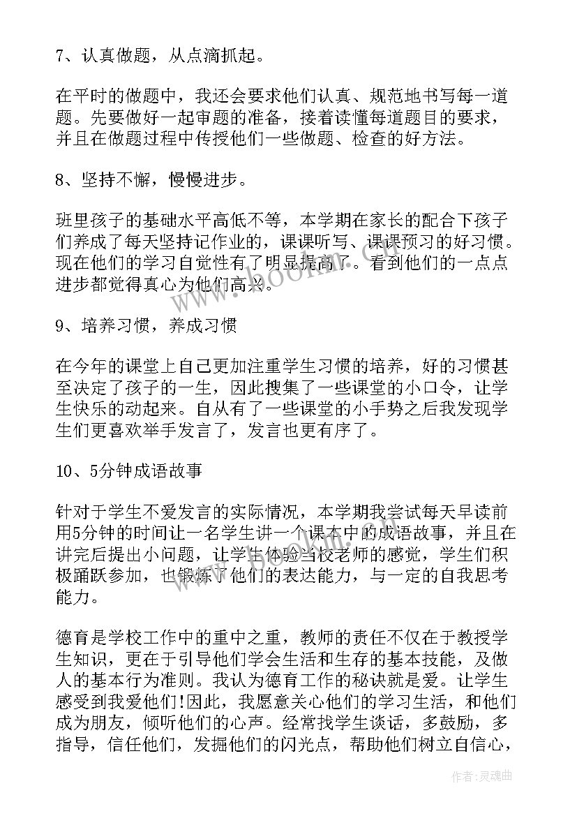 最新小学生思想品德情况分析 小学二年级思想品德教学工作总结(优质9篇)