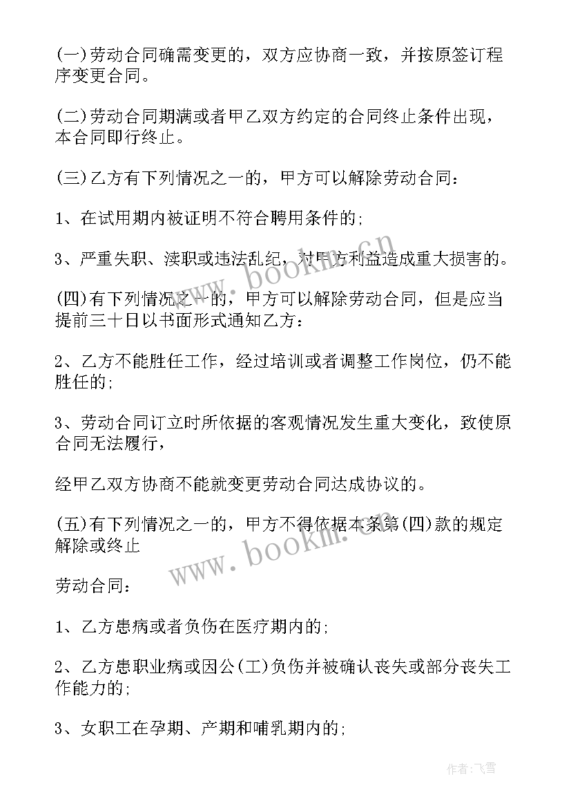 2023年电工临时用工协议 单位临时用工合同单位临时用工合同(汇总5篇)