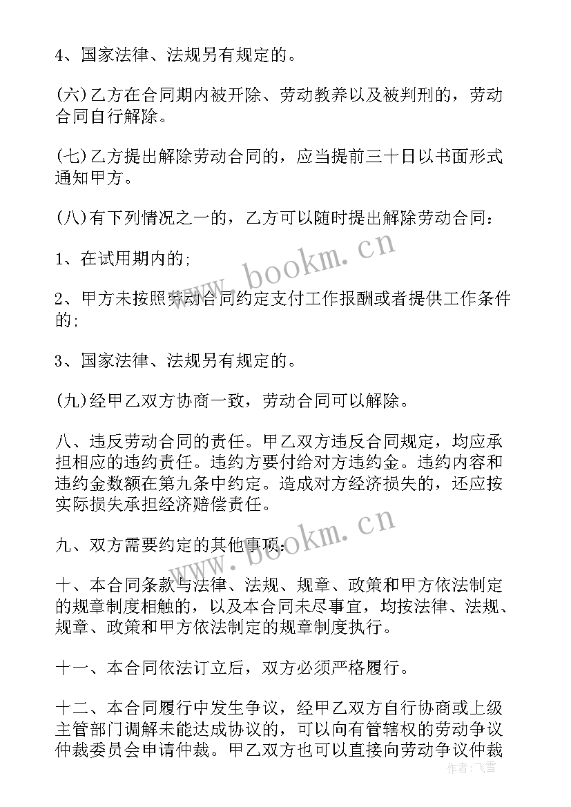 2023年电工临时用工协议 单位临时用工合同单位临时用工合同(汇总5篇)