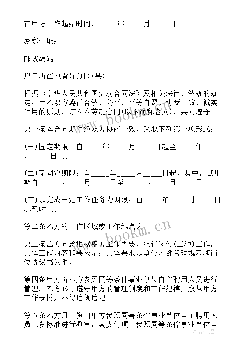 2023年电工临时用工协议 单位临时用工合同单位临时用工合同(汇总5篇)