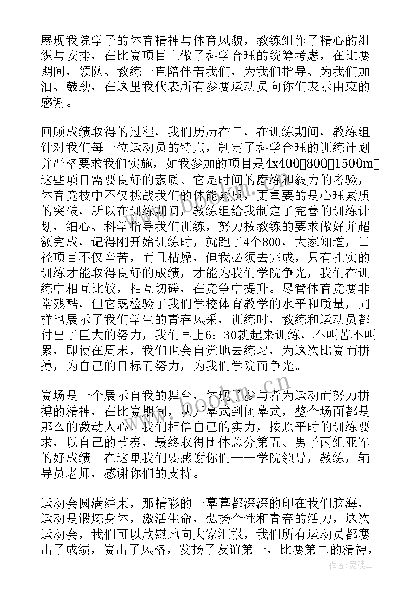 最新运动会闭幕式运动员代表发言稿 运动会运动员代表发言稿(通用9篇)