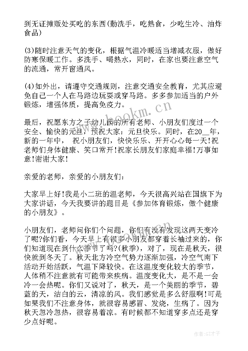 在教师技能大赛上的发言稿(优质5篇)