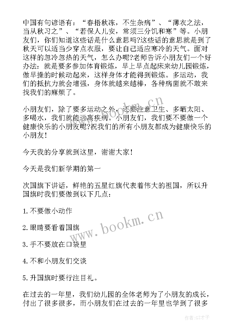 在教师技能大赛上的发言稿(优质5篇)