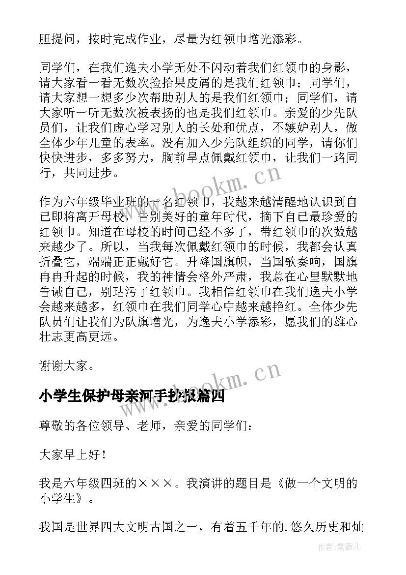 最新小学生保护母亲河手抄报(大全9篇)