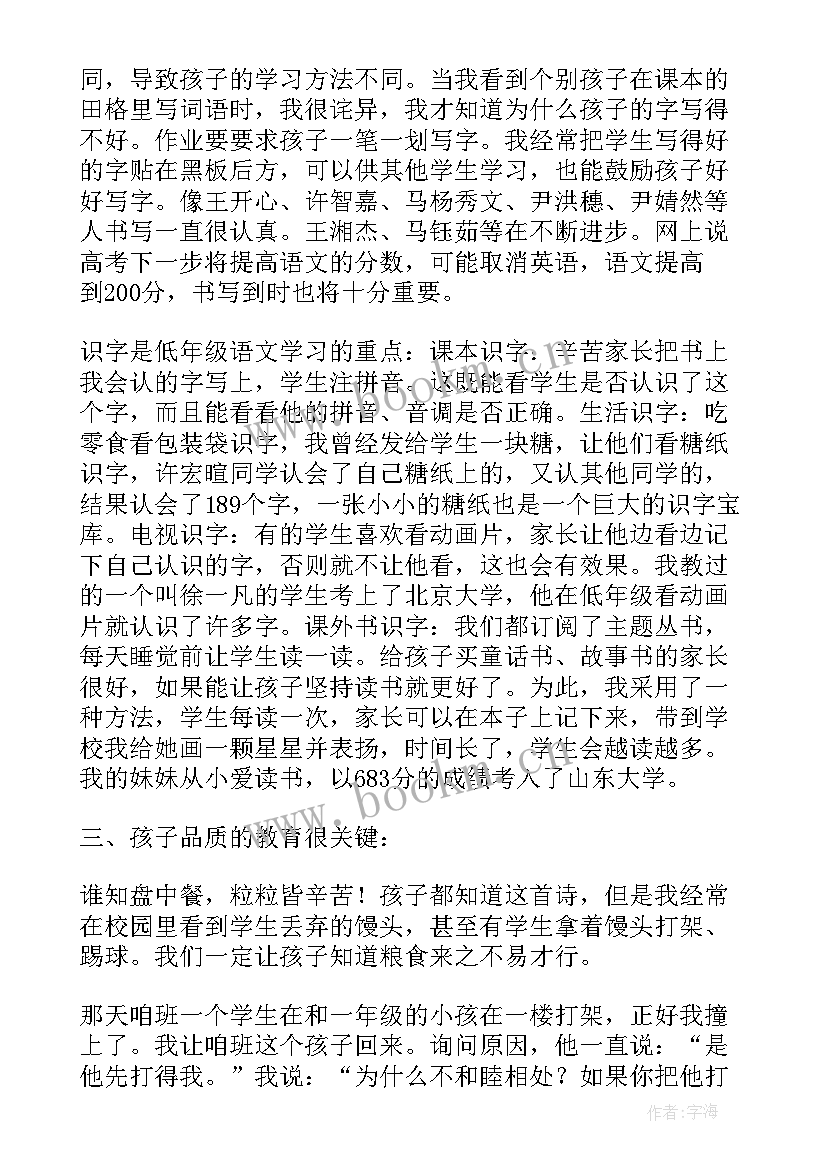 小学二年级家长会发言稿 二年级家长会发言稿(优质6篇)