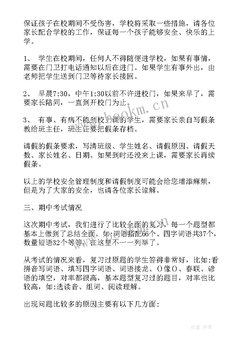 小学二年级家长会发言稿 二年级家长会发言稿(优质6篇)