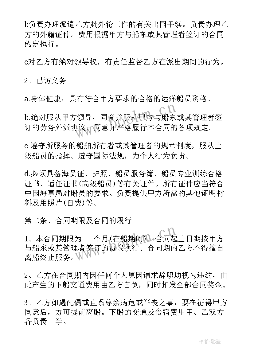 最新船员劳动合同(优质5篇)