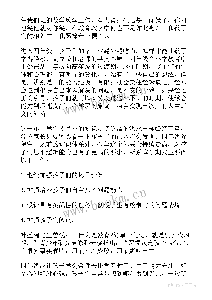 最新家长会家长发言稿四年级(精选10篇)