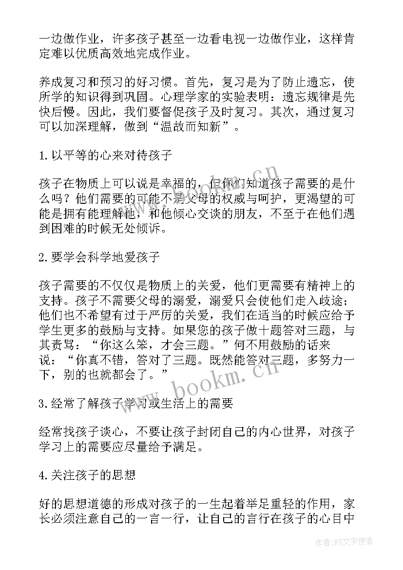 最新家长会家长发言稿四年级(精选10篇)