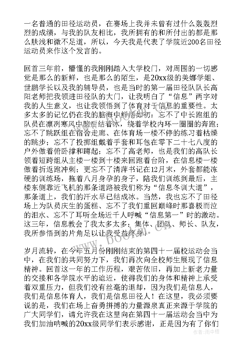 运动会动员致辞(汇总5篇)