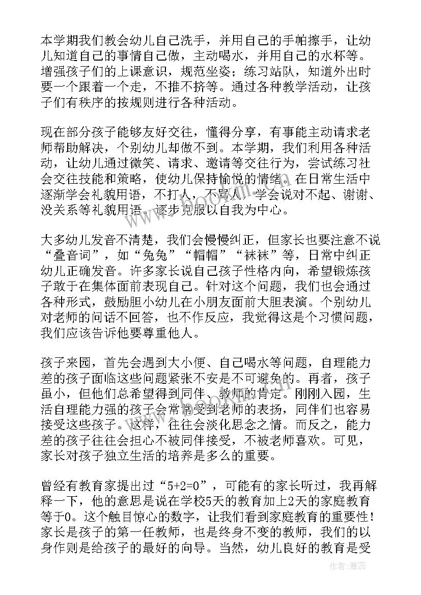 幼儿园小班下学期家长会稿家长 幼儿园小班家长会发言稿(优秀9篇)