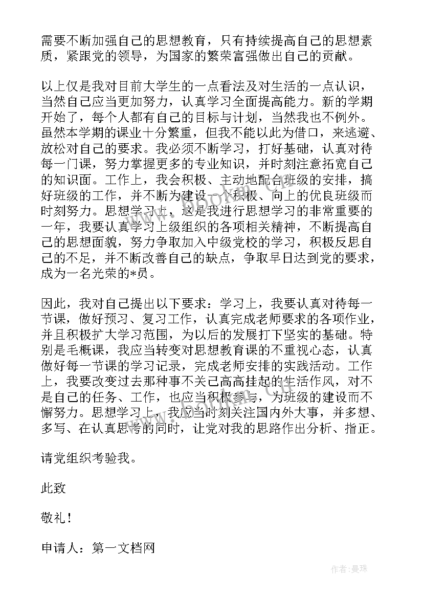 2023年森林防火党员半年度思想汇报材料(汇总5篇)