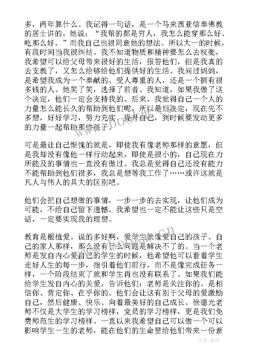 2023年森林防火党员半年度思想汇报材料(汇总5篇)