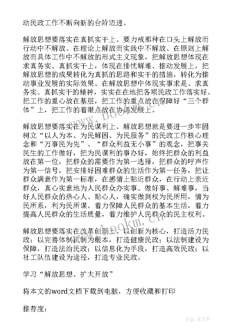 最新思想大开放心得体会(精选5篇)