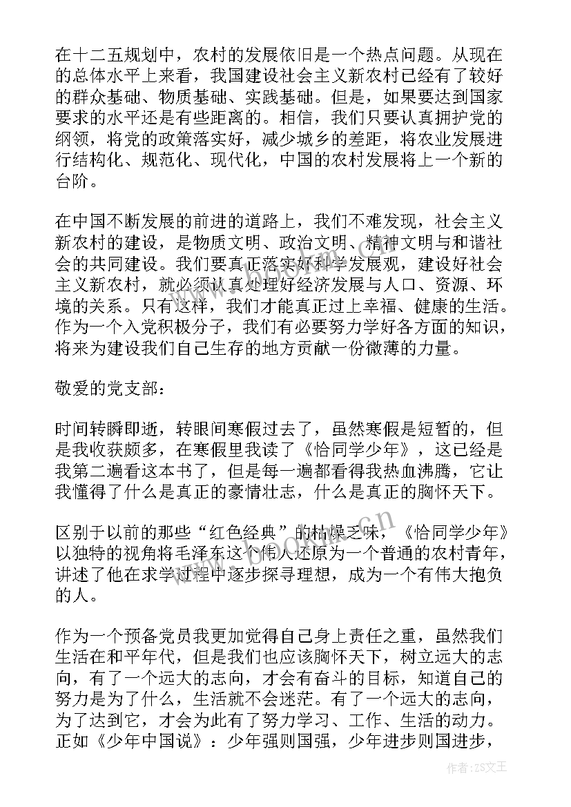 入党积极分子思想汇报 入党积极分子积极分子寒假思想汇报(通用6篇)