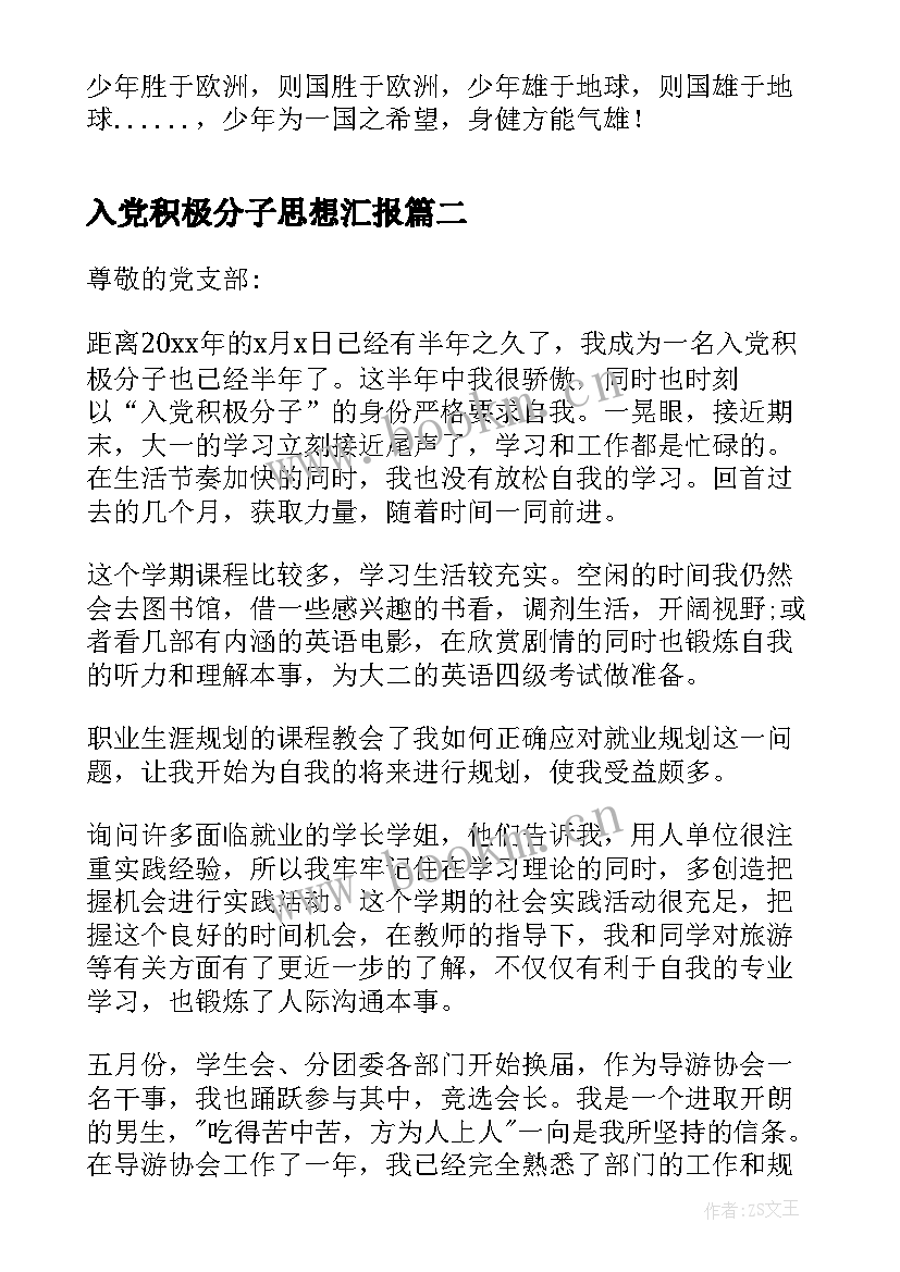 入党积极分子思想汇报 入党积极分子积极分子寒假思想汇报(通用6篇)