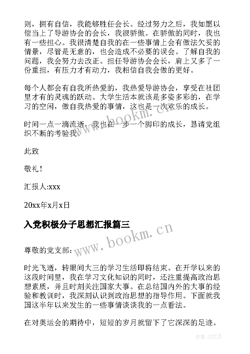 入党积极分子思想汇报 入党积极分子积极分子寒假思想汇报(通用6篇)