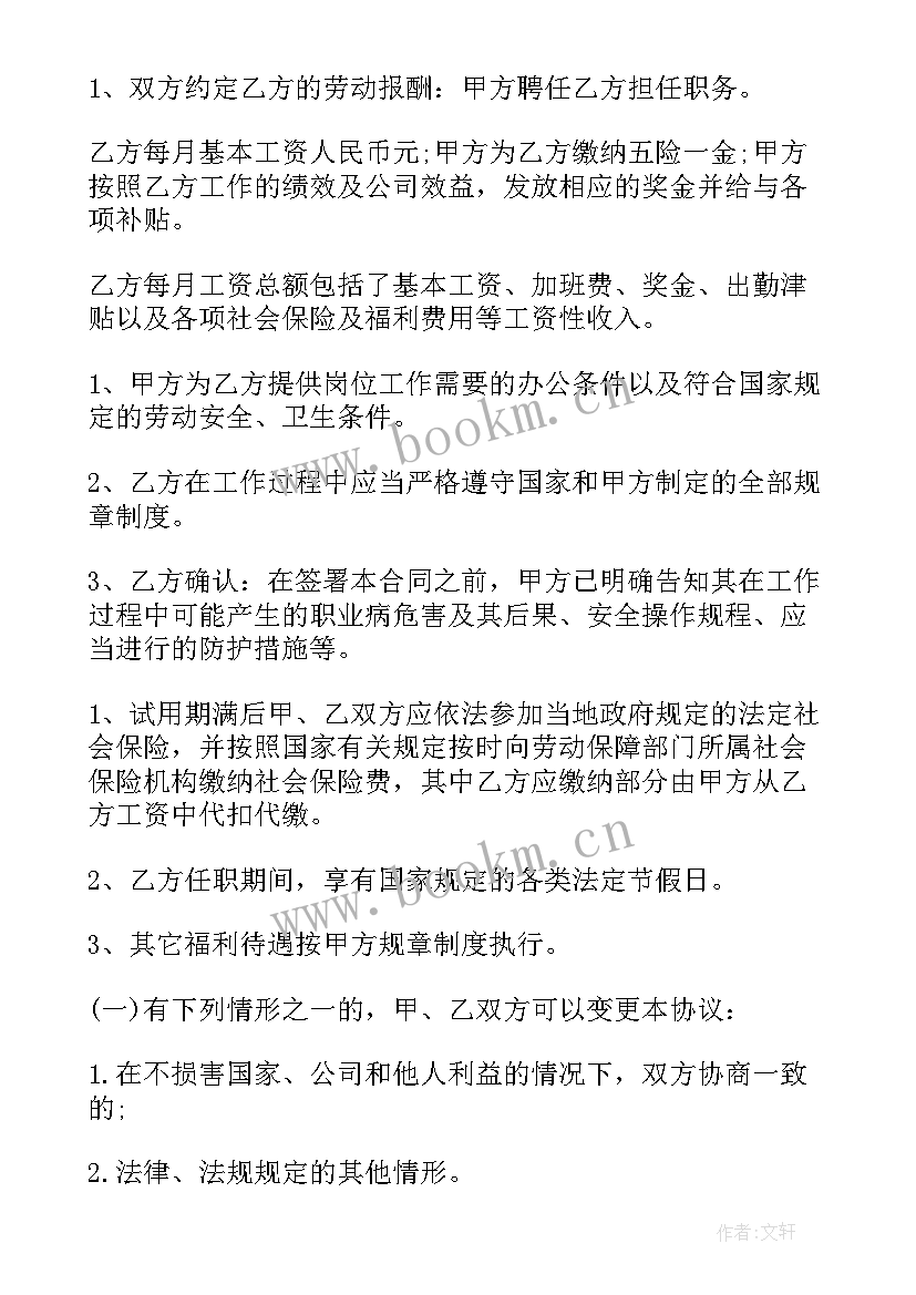 2023年劳动合同假的办 普通劳动合同劳动合同(实用5篇)