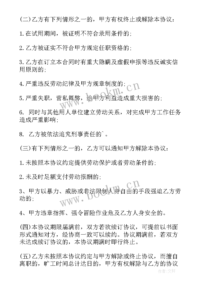 2023年劳动合同假的办 普通劳动合同劳动合同(实用5篇)