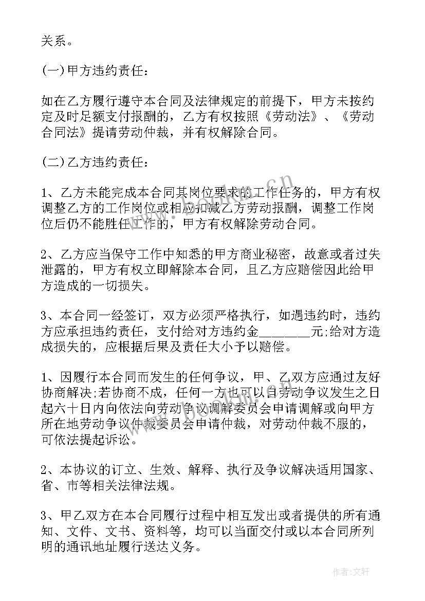 2023年劳动合同假的办 普通劳动合同劳动合同(实用5篇)