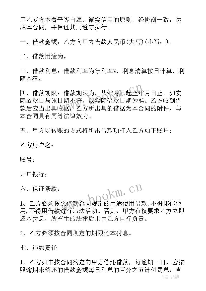 最新借款合同与借贷合同的关系(优秀5篇)