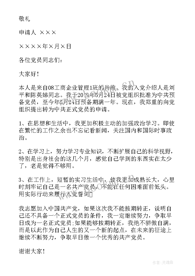 最新部队转正发言稿表态(优秀10篇)