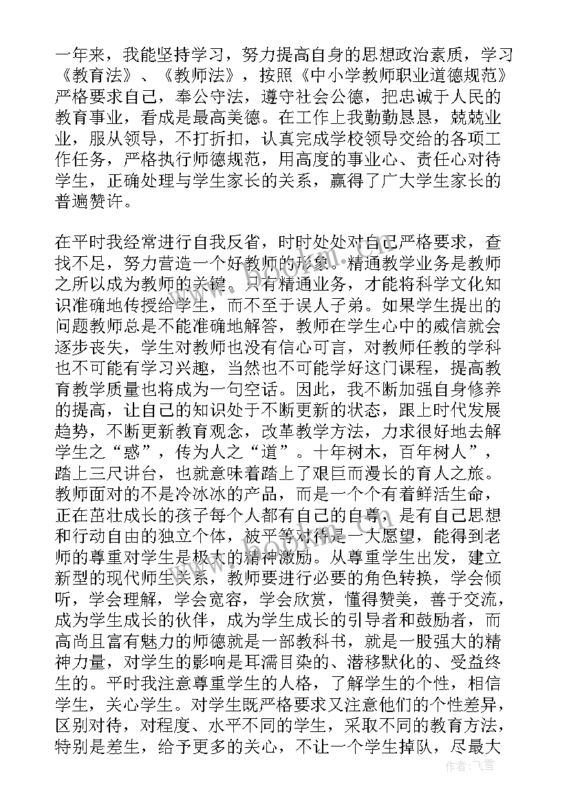 最新师德师风讨论发言稿精辟 师德师风讨论发言稿共(模板5篇)