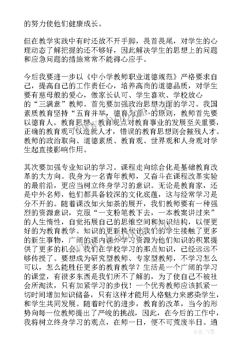 最新师德师风讨论发言稿精辟 师德师风讨论发言稿共(模板5篇)