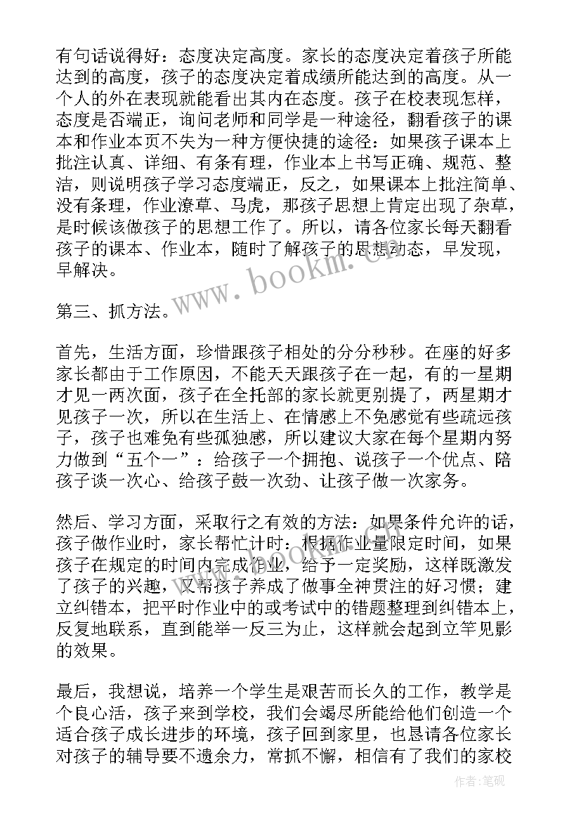 最新家长会发言稿五年级班主任 五年级家长会班主任发言稿(优秀6篇)