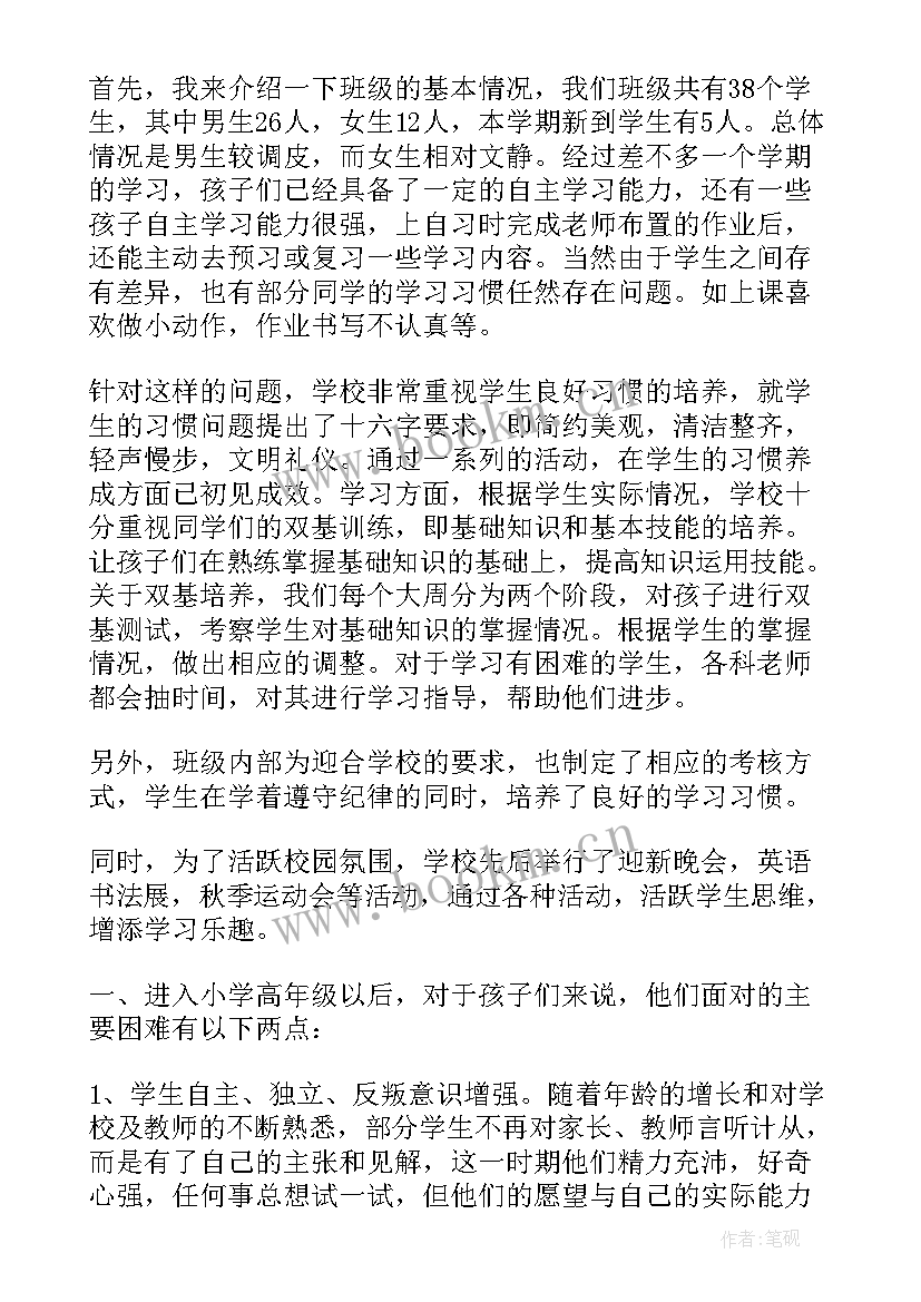 最新家长会发言稿五年级班主任 五年级家长会班主任发言稿(优秀6篇)