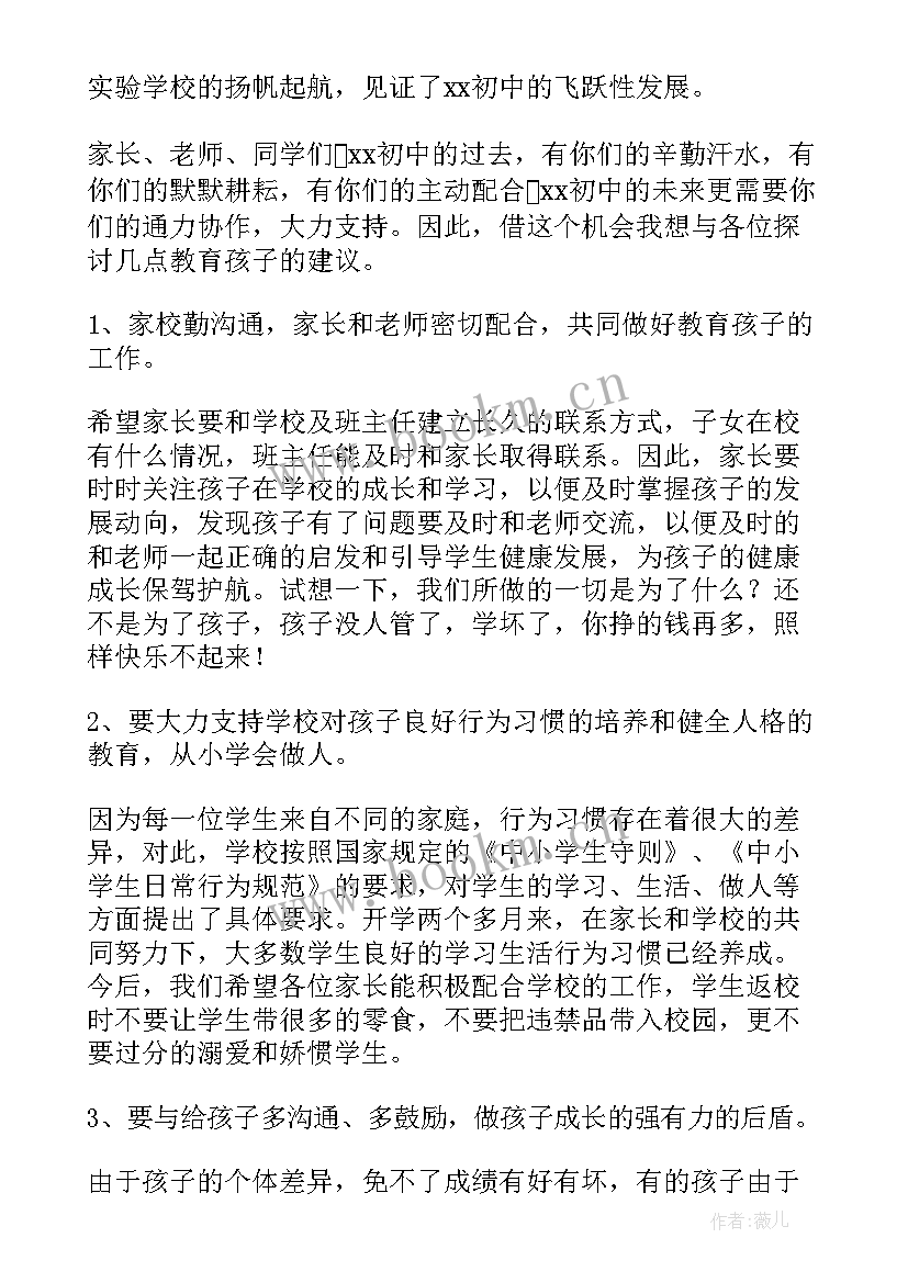 最新家长会发言稿校长层面 家长会校长发言稿(优秀6篇)