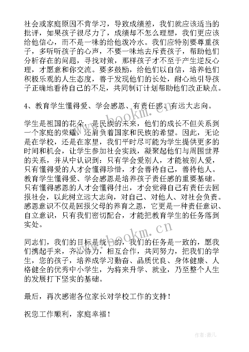 最新家长会发言稿校长层面 家长会校长发言稿(优秀6篇)