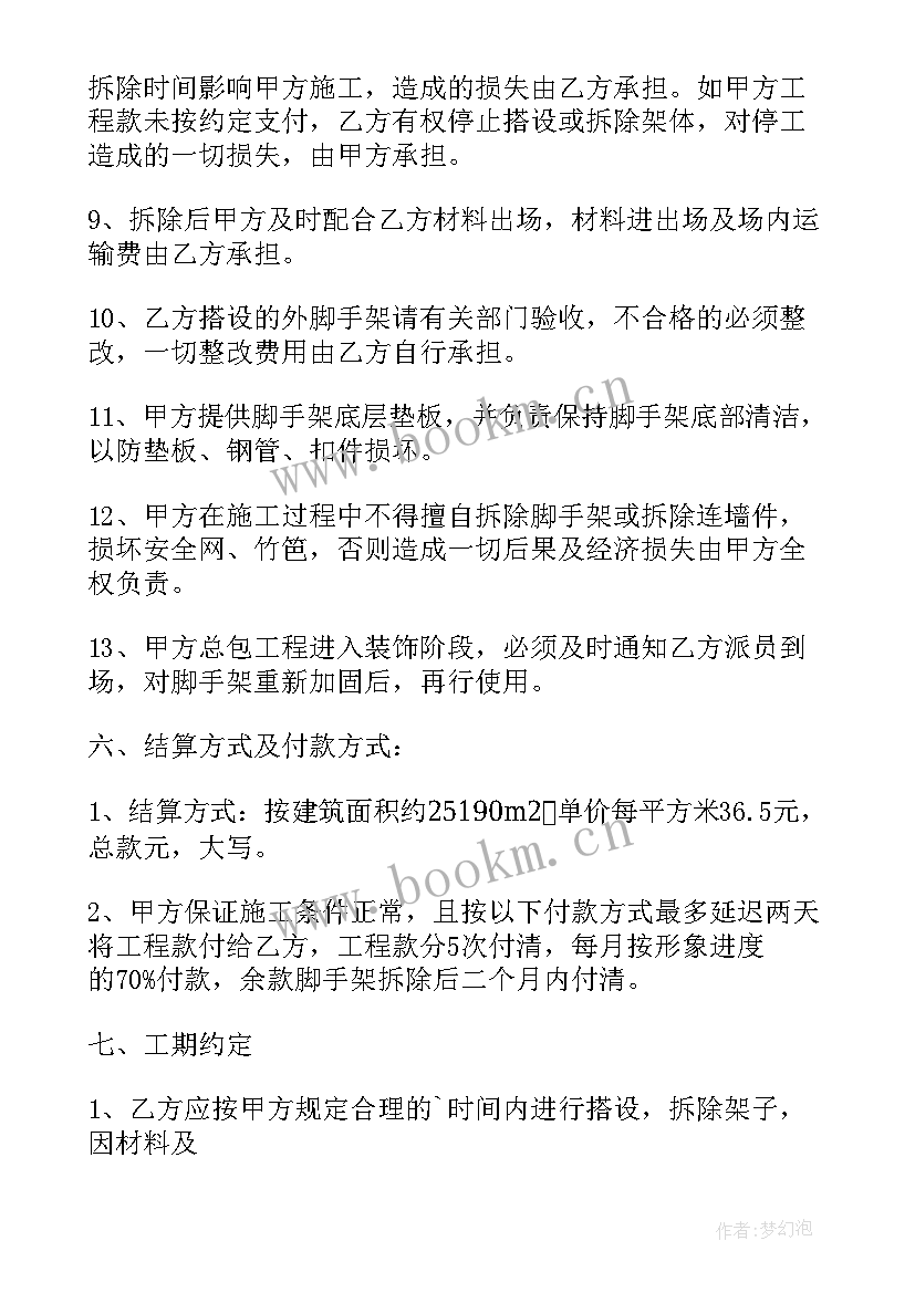 钢管脚手架包工合同 钢管脚手架合同(优质5篇)