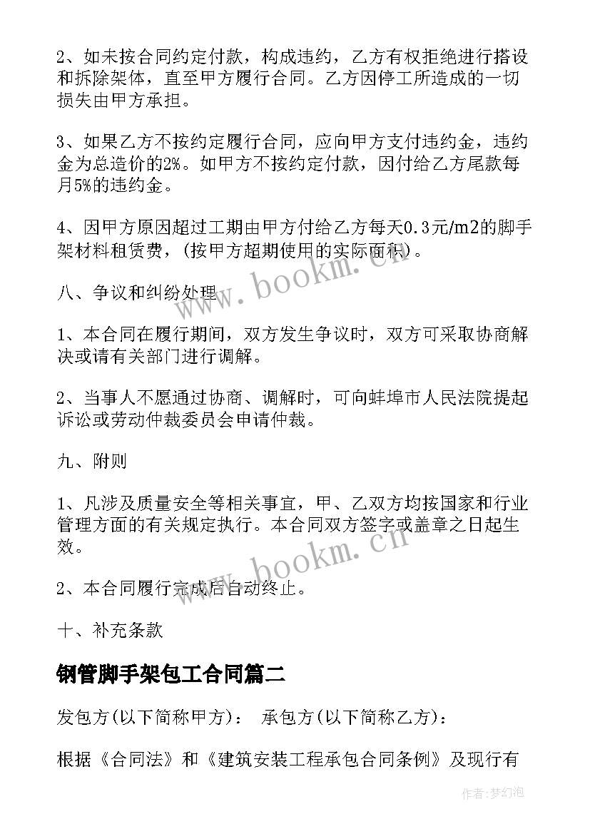 钢管脚手架包工合同 钢管脚手架合同(优质5篇)